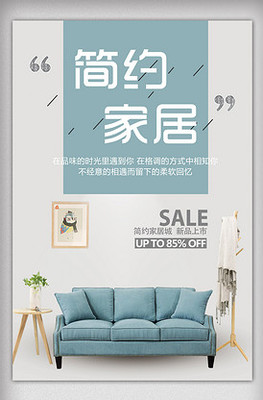家具家居室内装修家装节素材