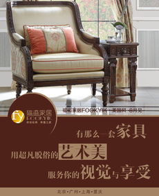 一组美式家具的创意海报,高端营销再出新招